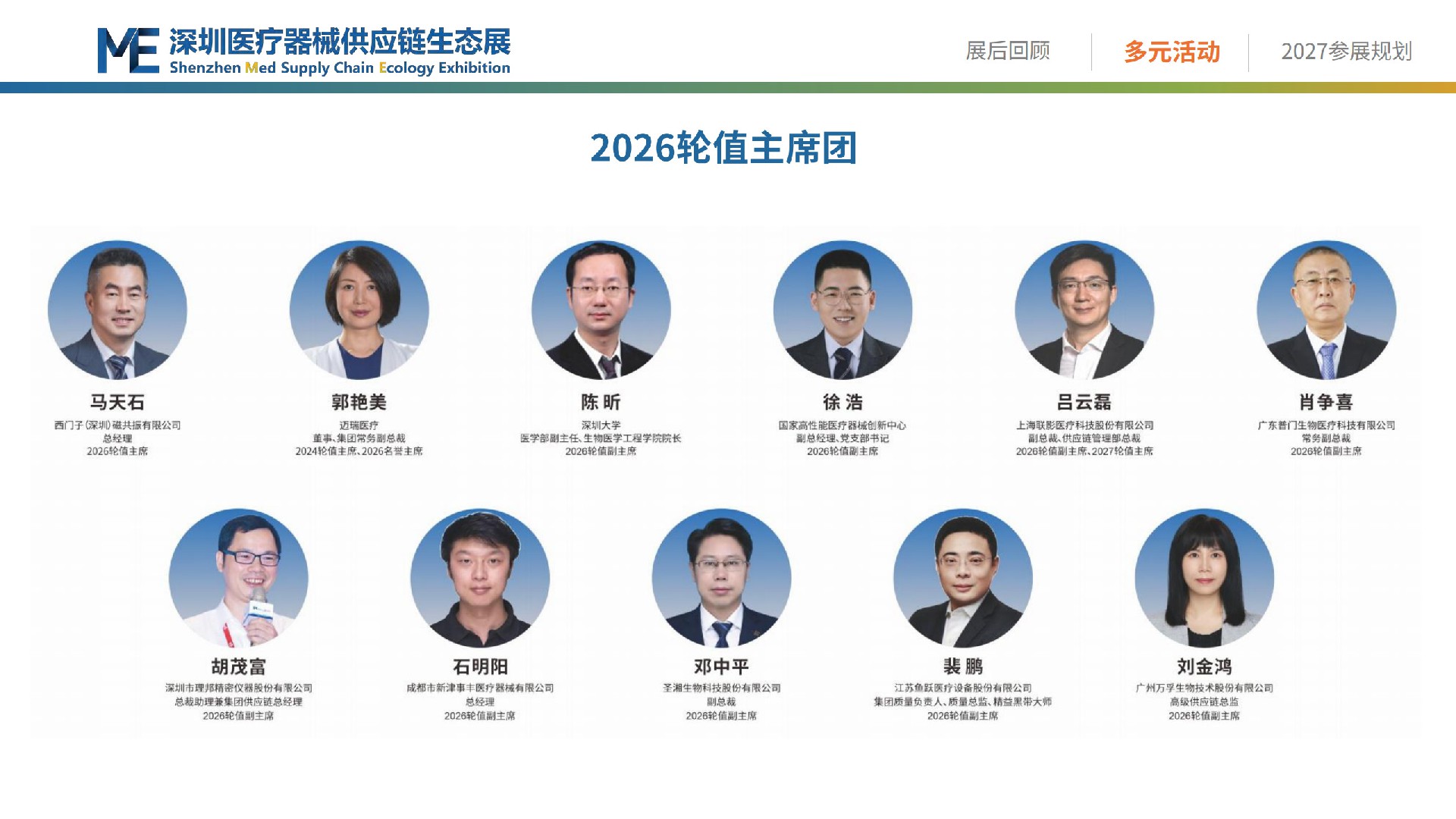 2027ME邀请函招商手册_21.jpg